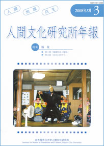 人間文化研究所年報 第3号