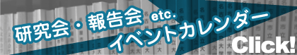 名古屋市立大学　人文社会学部　人間文化研究科情報サイト