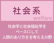 社会